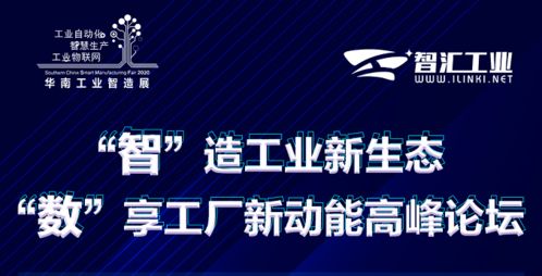 智能制造引領(lǐng)未來(lái)，數(shù)字賦能工廠新動(dòng)能——高峰論壇圓滿(mǎn)落幕