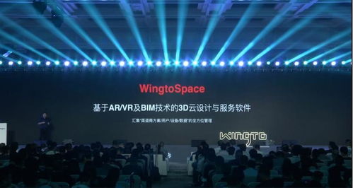 看見生活未來的樣子 Wingto云圖全新品牌與產品震撼發(fā)布，引領數字廣告新紀元